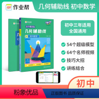 几何辅助线初中数学 [正版]2024初中数学题解中考辅助线函数中考热搜题初中几何辅助线几何模型数学专项训练练习题中考一二