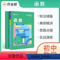 函数初中数学 [正版]2024作业帮初中几何48模型数学题解中考辅助线函数中考热搜题初中几何辅助线几何模型数学专项训练练