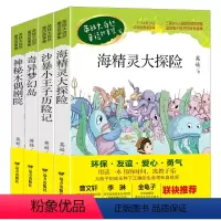 [英娃大自然童话故事集]4册 [正版]英娃大自然童话故事集全套4册彩图版养孩子友谊爱心勇气环保小学生三四五六年级9-10