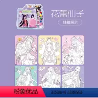 叶罗丽金粉彩绘画[花蕾仙子] [正版]叶罗丽金粉彩绘画冰晶仙子+花蕾仙子+甜心仙子+飞鸟仙子共4册儿童金粉画水粉颜料闪粉