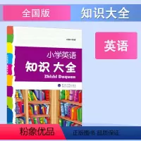 [全国版]小学英语知识大全 [正版]2023新版小学英语知识大全全国版通用英语全套小学生一二三四五六年级小升初集锦词语手
