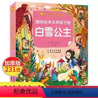 白雪公主(彩图注音) [正版]白雪公主 彩绘注音版一二三年级必课外阅读书老师儿童拼音故事书籍 小蜜蜂童书馆书系儿童文学读