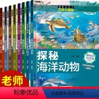百科大揭秘全8册 [正版]童眼识天下百科大揭秘全8册 揭秘海洋动物地震了怎么办八大行星历险6-8-10-12岁儿童百科全