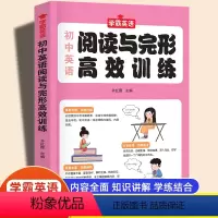初中英语阅读与完型高效训练 [正版]2023版七八九年级英语阅读理解与完型填空专项强化训练初中英语初一初二初三年级中考英