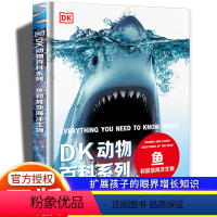 DK动物百科系列:鱼和其他海洋生物 [正版]dk动物百科系列:鱼和其他海洋生物动物百科全书儿童少儿课外读物百科大全书小学