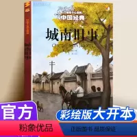 城南旧事 [正版]城南旧事 打动孩子心灵的中国经典 儿童文学经典名著二年级三年级四五六年级小学生课外书阅读物故事书老师童