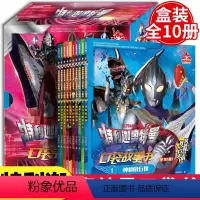 [特利迦奥特曼]口袋故事书(10册/非注音) [正版]特利迦奥特曼口袋故事书10册奥特曼书大全儿童漫画书小学生一二年级课