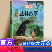 丛林故事 [正版]丛林故事 森林王子能打动孩子心灵的世界经典童话 《奇幻森林》原版小说 9-10-12-15岁三至六年级