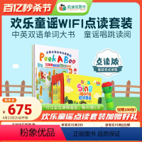 彩虹兔欢唱童谣1辑+单词大书+WiFi点读笔 [正版]凯迪克图书 点读版彩虹兔欢唱童谣第一辑+中英双语peekaboo单