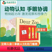 [正版]直播间专属 凯迪克图书 Dear Zoo 亲爱的动物园 dear zoo 纸板书 立体翻翻机关书 原版英文绘本