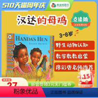 [正版]凯迪克图书 点读版 Handa's Hen 汉达的母鸡 英国进口 廖彩杏书单 好饿的毛毛虫点读笔配套书 英文原