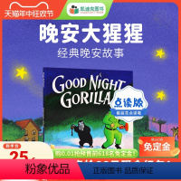 [正版]凯迪克图书 点读版 Good Night Gorilla 晚安大猩猩 美国进口 吴敏兰书单 毛毛虫点读笔配套书