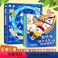 [全6册]]我的第一套时间管理书 [正版]抖音同款6册我的第一套时间管理书 孩子的第一套时间管理书 培养时间观念好习惯儿