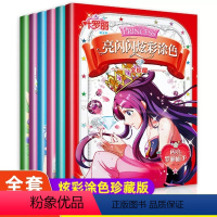 [全6册]叶罗丽精灵梦炫彩涂色书 [正版]套装6册叶罗丽精灵梦亮闪闪炫彩涂色全珍藏公主涂色本儿童涂色秀小公主女孩涂色绘画