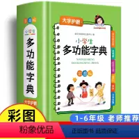 [正版]2023小学生多功能字典 全多功能字典近义和反义词成语四字词语词典大全工具书 造句笔顺英语字典现代汉语字典新版