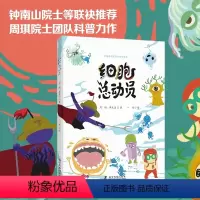细胞总动员 [正版]细胞总动员 DK精装儿童绘本3–6岁幼儿园绘本阅读老师儿童趣味百科全书科普绘本类书籍睡前故事书4岁书