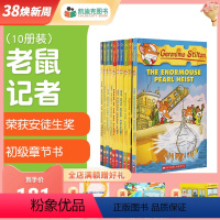 [正版]凯迪克图书美国进口 老鼠记者英文原版小说 Geronimo Stilton 51-60册全球荣获国际安徒生