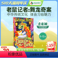 [正版]凯迪克图书 点读版 老鼠记者:舞龙奇案 新年书 美国进口 GS_The Strange Case of the