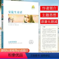 安徒生童话[原著附考点精练] 小学通用 [正版]同读系列小学3年级语文阅读夏洛的网稻草人叶圣陶安徒生童话中国古代寓言神话
