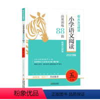 语文 小学五年级 [正版]2023木头马小学语文阅读高效训练88篇五年级上下册课外阅读理解影片讲解人教版5年级现代文阅读