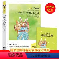 一起长大的玩具 [正版]木头马引读者 一起长大的玩具注音版金波著新编语文快乐读书吧2二年级下册课外阅读扫码听音频赠阅读课