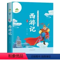 西游记—珍藏版(音频注音) [正版]爱德少儿四大名著西游记珍藏版扫码音频听故事小学生儿童经典文学西游记原著彩图注音一1二