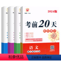 中考集训全4本[语数英科] 初中通用 [正版]2024新版励耘中考前20天中考题型集训语文数学英语科学浙江地区初三九年级