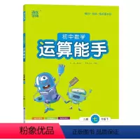 数学.浙教版 七年级下 [正版]2024新版通成学典初中数学运算能手7七年级下册浙教版ZJ计算题专项训练初一7年级下册数