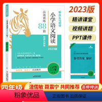 语文 小学四年级 [正版]2023木头马小学语文阅读高效训练88篇四年级上下册课外阅读理解提优训练人教版4年级现代文阅读