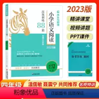语文 小学四年级 [正版]2023木头马小学语文阅读高效训练88篇四年级上下册课外阅读理解提优训练人教版4年级现代文阅读