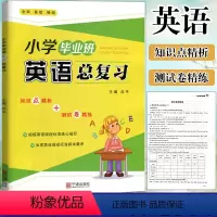 [正版]小学毕业班英语总复习宁波出版社六6年级小升初英语总复全知识点精练小学英语基础知识思维导图专题训练毕业升学测