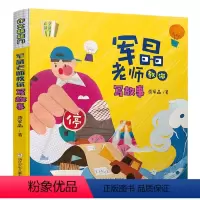 军晶老师教你[写故事]视频课22节 小学通用 [正版]作文敲敲门 军晶老师教你写故事 小学生作文绘本书3三4四5五6六年