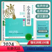 英语阅读100篇(第6次修订) 小学四年级 [正版]2024新版木头马小学英语阅读强化训练100篇四年级有声伴读第6次修