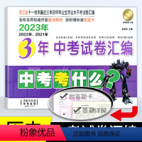 历史与社会思想品德 浙江省 [正版]2024爱博教育 浙江省各地3年中考试卷汇编 历史社会思想品德道德法治 配答题卡20