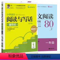 2本[阅读80篇+阅读写话]一年级 小学通用 [正版]木头马小学语文阅读高效训练80篇一二年级作文写话三四五六年级阅