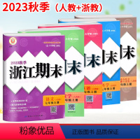 全5本[语+数+英+科+历]浙江版本 七年级上 [正版]2023秋季浙江期末初一七年级上册语文数学英语科学历史社会人教版