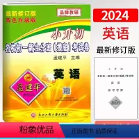 英语 小学升初中 [正版]2024孟建平小升初名校初一新生分班(摸底)考试卷英语人教版毕业升学试卷小学6年级英语总复习测