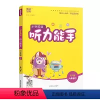 英语.人教PEP 六年级下 [正版]2024新版小学英语听力能手6六年级下册人教版PEP扫码听音频6年级下册英语听力专项