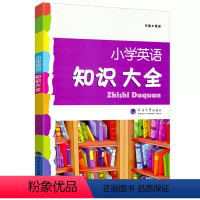 知识大全[英语]通用版 小学通用 [正版]2024新版小学英语知识大全经纶学典6年级小升初英语系统总复习小学生三四五六年