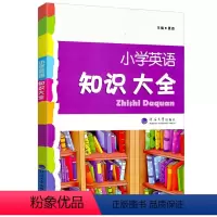 知识大全[英语]通用版 小学通用 [正版]2024新版小学英语知识大全经纶学典6年级小升初英语系统总复习小学生三四五六年