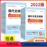 嗨米课外[现代文+文言文]阅读88篇.七年级全一册 初中通用 [正版]嗨米图书 初中现代文阅读文言文高效训练88篇 78