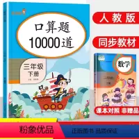 数学 三年级下 [正版]乐学熊口算题10000道三年级下册人教版数学同步训练小学生3年级下册口算题卡10000道一万道口
