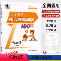 英语 小学六年级 [正版]超能学典 小学英语核心素养阅读100篇六年级上下册英语人教版通用外教朗读音频小学生6年级英语阅