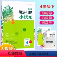 数学R.人教版 四年级下 [正版]新版木头马解决问题小状元小学数学4年级下册RJ人教版口算应用题天天练四年级下册数学同步