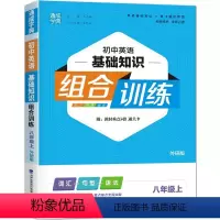 英语基础知识.外研版 八年级上 [正版]2023新版 初中英语基础知识组合训练八年级上册外研版同步练习通成学典初二8年级