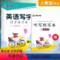 英语写字.人教版 七年级下 [正版]2024新版墨点字帖 英语写字同步练习册7七年级下册人教版衡水体英语字帖大字护眼初一