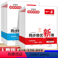 2本[语文+数学]人教版 一年级下 [正版]2024同步培优新卷一1二2三3四4五5六6年级下册语文数学人教版新题型试卷