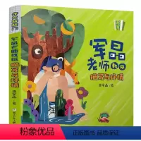 军晶老师教你[描写与抒情]视频课22节 小学通用 [正版]作文敲敲门 军晶老师教你描写与抒情 小学生作文绘本3三4四5五