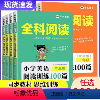 推荐3本[语文.英语阅读100+数学阅读] 小学三年级 [正版]2024全科阅读 小学语文英语阅读训练100篇一1二2三