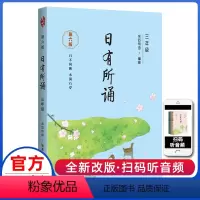 日有所搜(第六版) 小学三年级 [正版]亲近母语 日有所诵 3三年级上下全一册第六版每日诵读小学3年级统编语文课内外拓展